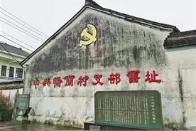 这里诞生了余杭境内第一个农村党支部；以吃苦耐劳、无私奉献为核心的“五九”精神在这里发扬光大——红色精神在这片土地流传图片