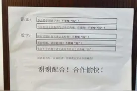 “不要喊妈！”浙江霸气妈妈的这张纸条说出太多心声图片