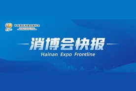 消博会快报｜消博会设置特色美食区 每天可满足约2万人就餐图片