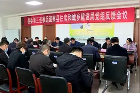 德州市宁津县委第三巡察组向住建局党组反馈巡察情况视频封面