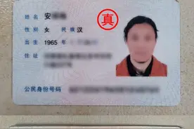 为找工作女子办假身份证年龄改小15岁，民警一眼识破图片