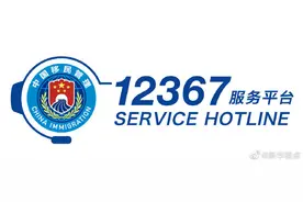 国家移民管理机构12367服务平台上线，全天候人工服务图片