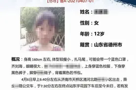 在同学家玩游戏！济南被骑电动车男子带走的12岁女孩已找到图片