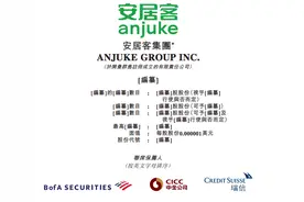 从58同城拆分，安居客完成2.5亿美元融资后欲赴港上市图片