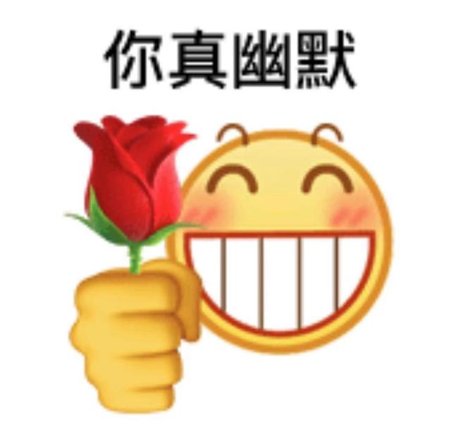 今天你被“表情”了吗？