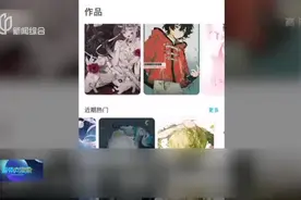 “设圈”是个什么圈？小众圈子谁来管视频封面