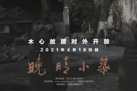 木心“晚晴小筑”开放，陈丹青：他像哈姆雷特一样“难搞”图片