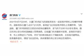 厦门机场通报“乘客喊飞机上有炸弹”：经排查无爆炸物，涉事男子被警方带走调查图片