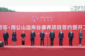 总投资20亿元 四川雅安雨城区打造周公山温泉谷图片