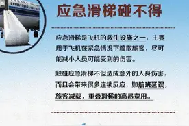 注意啦！乘坐飞机时这些事情不！能！做图片