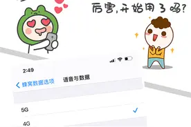 「财经翻译官」换了5G手机却用着4G套餐，是你吗？图片