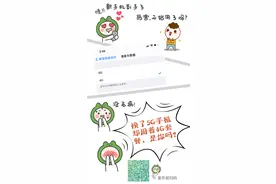 「财经翻译官」换了5G手机却用着4G套餐，是你吗？图片