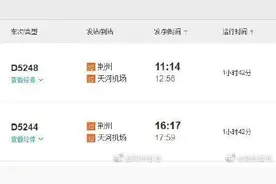 4月10日起，荆州动车直达武汉天河机场图片