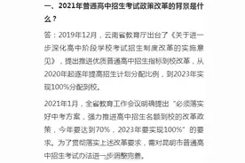 重磅！昆明中考增设配额生招生图片