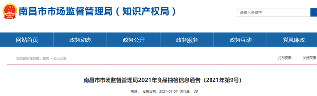 宁波网站建设路（南昌市市场监督管理局105批次食品抽样全部合格）