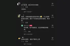 500万粉丝，杭州一位初中老师的语文课火遍全网！网友：老师，多想穿越变成您的学生图片