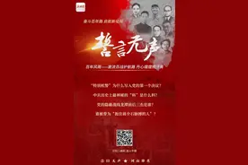 百年风雨丨激流百战护航路 丹心熠熠照汗青——我党隐蔽战线百年征程纪略图片
