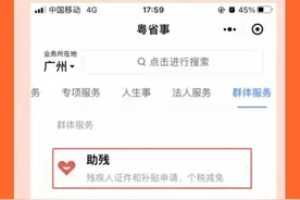 注意了！残疾人两项补贴资格认证开始，具体操作看这里→图片