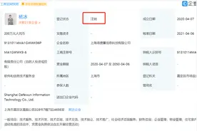 虎扑、得物共同持股公司注销，注销原因为决议解散图片