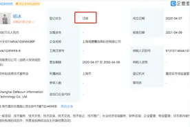 虎扑、得物共同持股公司注销，注销原因为决议解散图片
