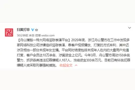 浙江舟山摧毁特大网络淫秽表演平台：涉未成年女主播，客户会员达10万余名图片