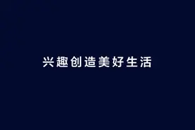 抖音做“兴趣电商”：2023年目标GMV超过9万亿！这还不是第一目标图片