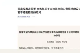 两部门：支持海南统一布局新能源汽车充换电基础设施建设视频封面