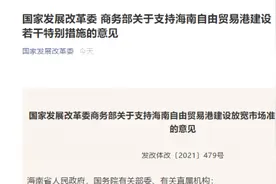两部门：支持海南统一布局新能源汽车充换电基础设施建设视频封面