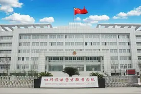 安家费15万、提供住房、福利好 四川司法警官职业学院发布招聘公告图片