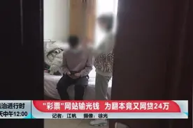 北京一对“听障”情侣赌博输光全部积蓄，为翻本又欠下24万网贷图片