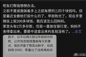 家里存款两万，孩子却为追星花三四千……网友集体气愤图片