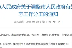 最新！昆明市政府部分领导工作分工调整图片