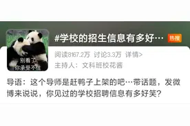 太有梗！广东一研究生导师凭借率真招生言论出圈：不喜欢我的研究方向，我可以改图片