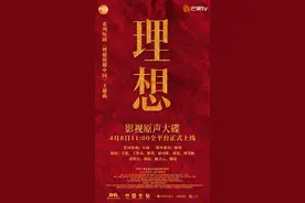 《理想照耀中国》发布主题曲《理想》唱响百年大党的初心与信仰！丨芒果日志图片