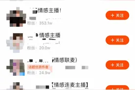 情感纠纷调解直播乱象：离奇故事都有脚本，藏引流带货产业链图片