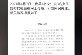 警方通报“1名女生被3名女生殴打”：殴打者均未成年视频封面