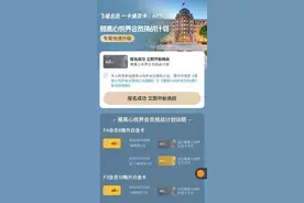雅高在飞猪首发会员挑战计划图片