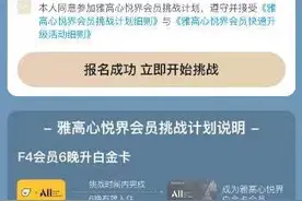 雅高在飞猪首发会员挑战计划图片