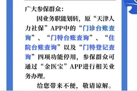 天津人力社保APP 这些功能停用图片