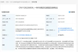 吉利公开“车辆定位装置”相关专利，可快速移动车辆预设位置顺利换电图片