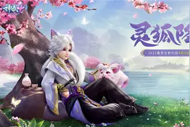 《神武4》双端春季全新内容上线：新角色与新BOSS同时亮相图片