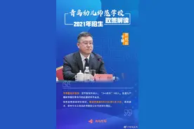 中职学校怎样报志愿？青岛17所职业学校校长划重点图片