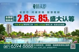 重磅揭秘丨昆明恒大林溪郡，为何深受认可？图片