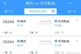 明起，荆州动车可直达武汉天河机场图片