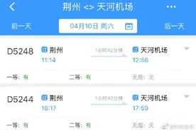 明起，荆州动车可直达武汉天河机场图片