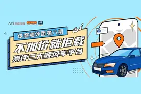 不加价就拒载，还成行规！三大顺风车平台测评结果令人堪忧图片