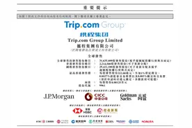 携程巨亏32亿，二次IPO开启港股招股，会爆冷吗？图片
