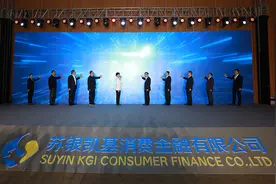 苏银凯基消金公司开业，江苏银行副行长顾尟任董事长图片