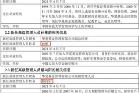 “投而优则仕”？华夏基金三位基金经理升任高管图片