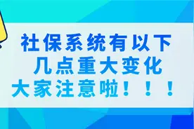 象山社保系统今起并入省社保系统！几点重大变化，快看（附办理指南）图片